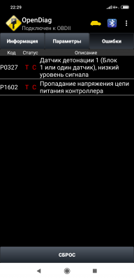 Screenshot_2019-02-04-22-29-23-584_ru.spb.OpenDiag.png