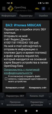 Screenshot_2020-09-07-07-51-24-690_ru.spb.OpenDiag.jpg