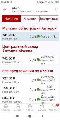 Screenshot_2020-10-15-21-00-34-575_ru.autodoc.autodocapp.jpg