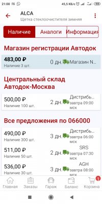 Screenshot_2020-10-15-21-00-08-130_ru.autodoc.autodocapp.jpg