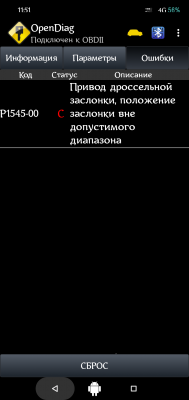 Screenshot_2020-12-07-11-51-09-163_ru.spb.OpenDiag.png