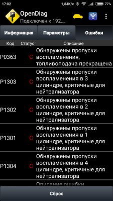 Screenshot_2017-02-25-17-02-08-313_ru.spb.OpenDiag.png