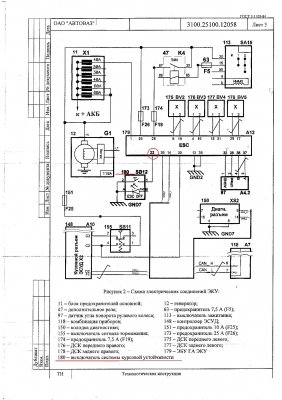 Схема Электронная система контроля устойчивости (ЭКУ).jpg