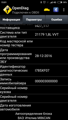 Screenshot_2017-08-03-15-01-31-009_ru.spb.OpenDiag.png