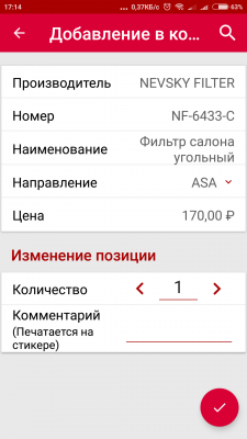 Screenshot_2018-04-23-17-14-54-315_ru.autodoc.autodocapp.png